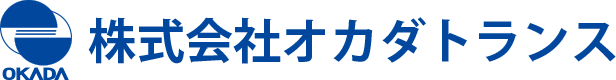 株式会社オカダトランス